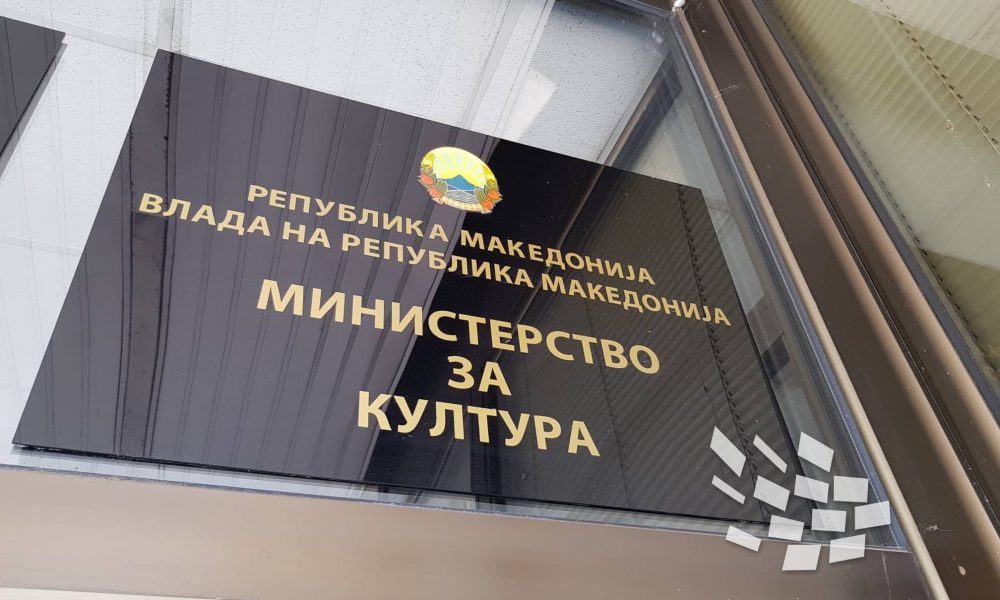ministerstvo-za-kultura-1000x600