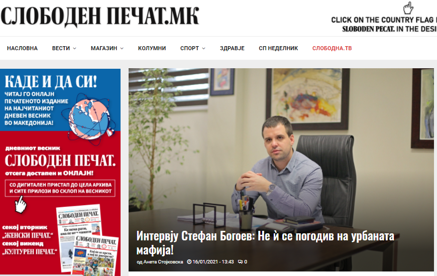 bogoev sloboden pecat