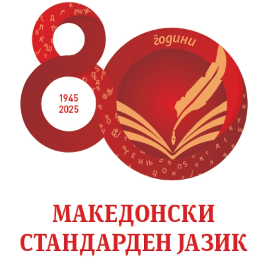 80 godini makedonski jazik