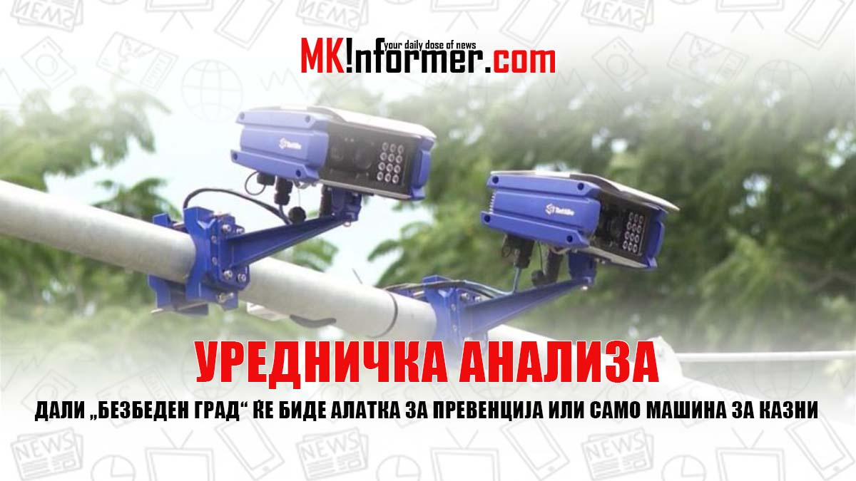 urednicka analiza bezbeden grad