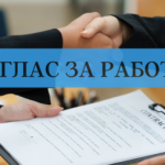 oglas-za-rabota-broker-380x254