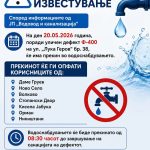 Повеќе населби и маала во Ѓорче Петров утре без вода од 8:30 часот 0-02-05-94b155a8c2b60f58447c0e0a12b12291cb3f6ce8e0641db59ca9eb7a354e94b0_ceac2085d17b568d