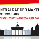 Македонците во Германија поднесоа жалба до ЕК за кршење на договорите на ЕУ Makedonci Germanija