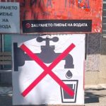 Забранета водата за пиење во Демир Капија: Две лаборатории со спротивни резултати, ќе се прави супер-анализа zabrana-pienje-voda