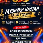 Гази Баба слави 50 години: Голем концерт со Каролина, „2 Бона“, Огнен Здравковски и Пеџа Јовановиќ 3-gazi-baba