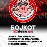 „Комити“ најавија бојкот на натпреварите на Вардар додека Миленко Неделковски не поднесе оставка komiti bojkot